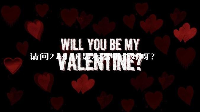 请问27寸4K显示器哪个好呀？