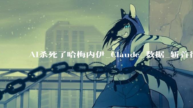 AI杀死了哈梅内伊_Claude_数据_斩首行动