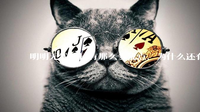 明明无线鼠标有那么多优点，为什么还有那么多人买有线鼠标？